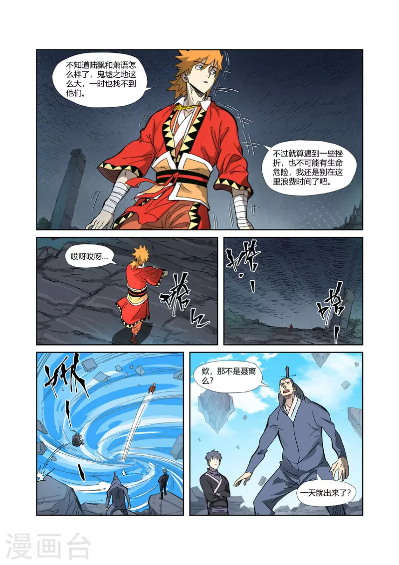 妖神记韩漫全集-第326话2 溜了无删减无遮挡章节图片 