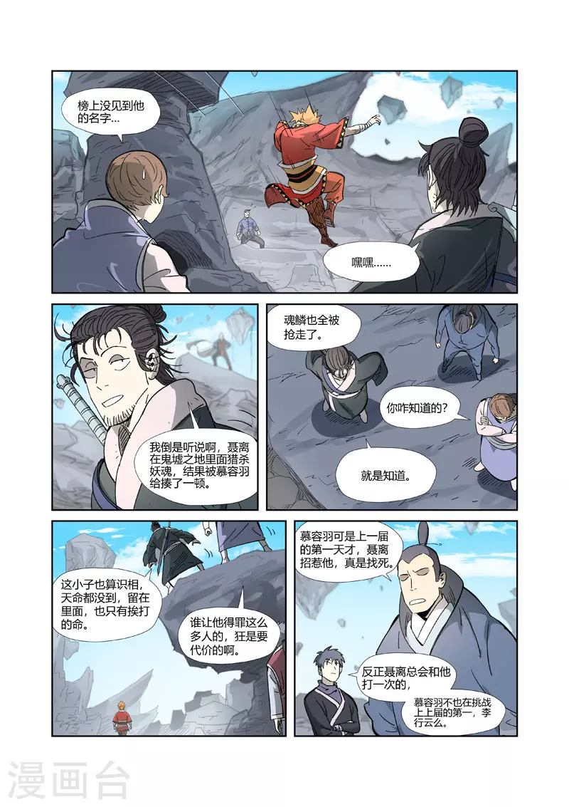 妖神记韩漫全集-第326话2 溜了无删减无遮挡章节图片 