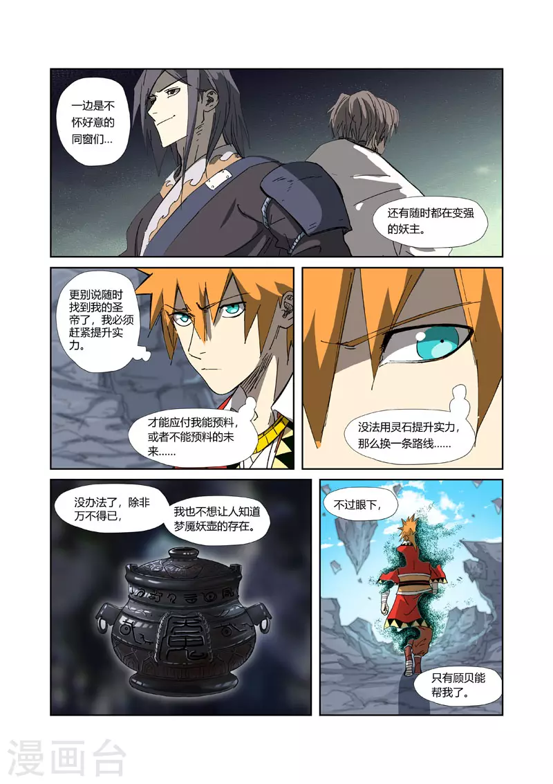 妖神记韩漫全集-第326话2 溜了无删减无遮挡章节图片 