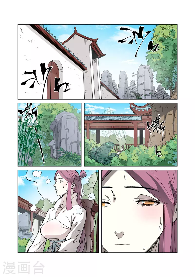 妖神记韩漫全集-第326话2 溜了无删减无遮挡章节图片 