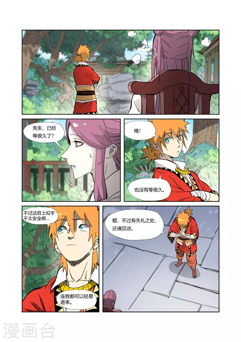 妖神记韩漫全集-第326话2 溜了无删减无遮挡章节图片 