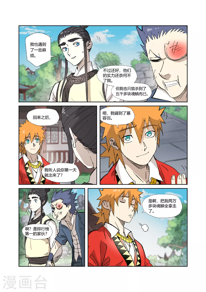 妖神记韩漫全集-第327话1 别的路子无删减无遮挡章节图片 