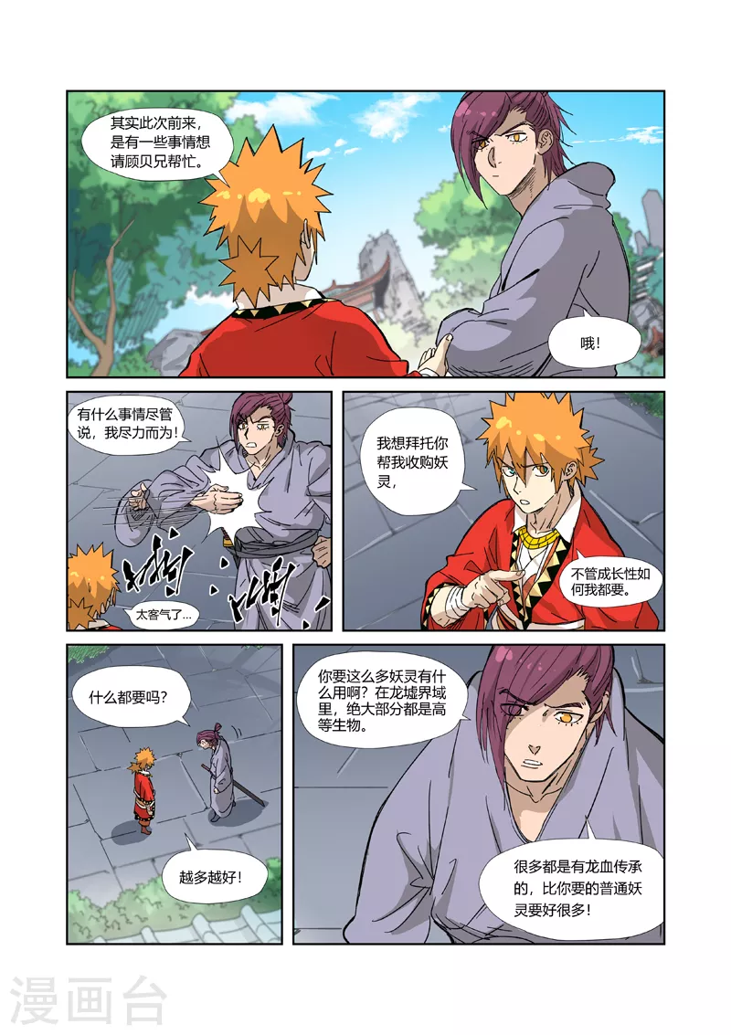妖神记韩漫全集-第327话1 别的路子无删减无遮挡章节图片 