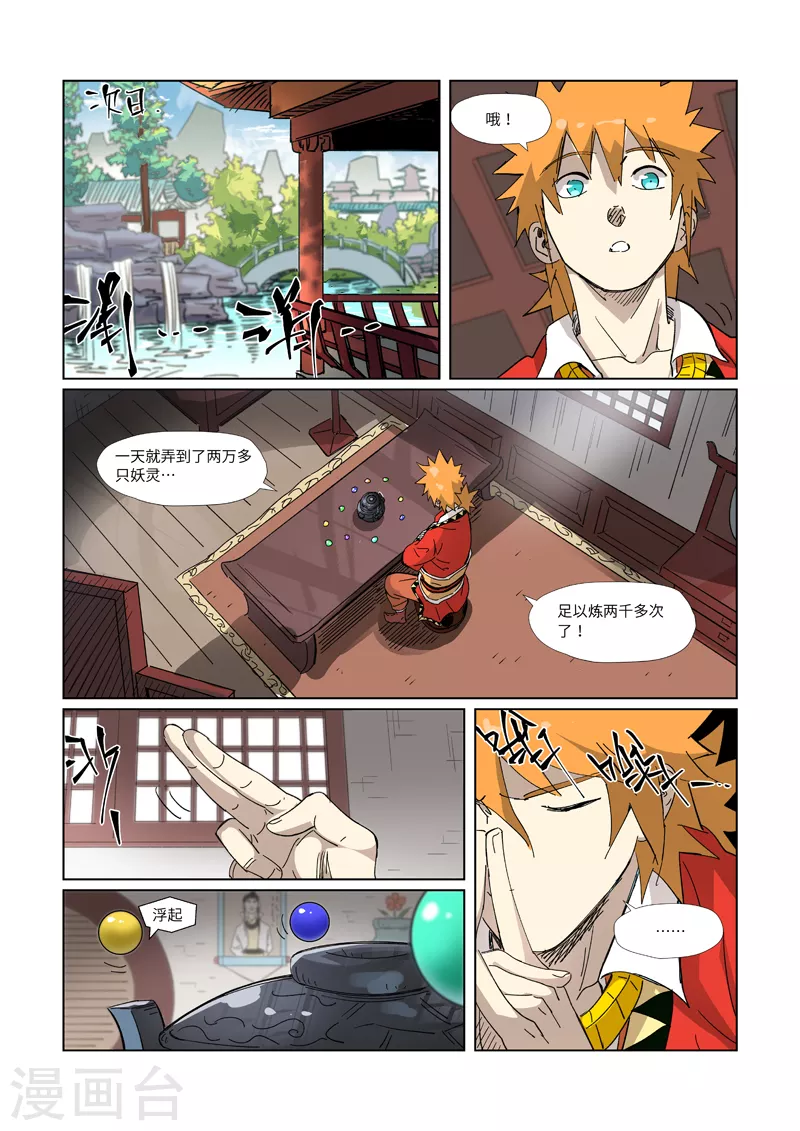 妖神记韩漫全集-第327话1 别的路子无删减无遮挡章节图片 