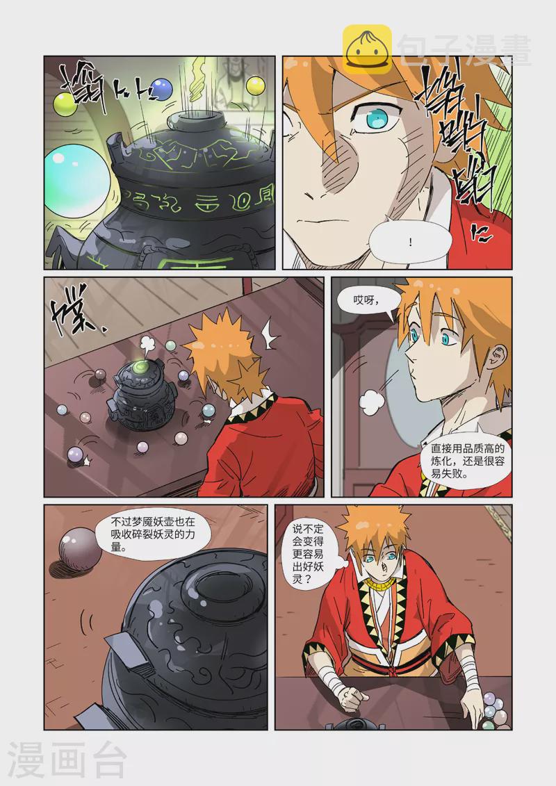 妖神记韩漫全集-第327话1 别的路子无删减无遮挡章节图片 