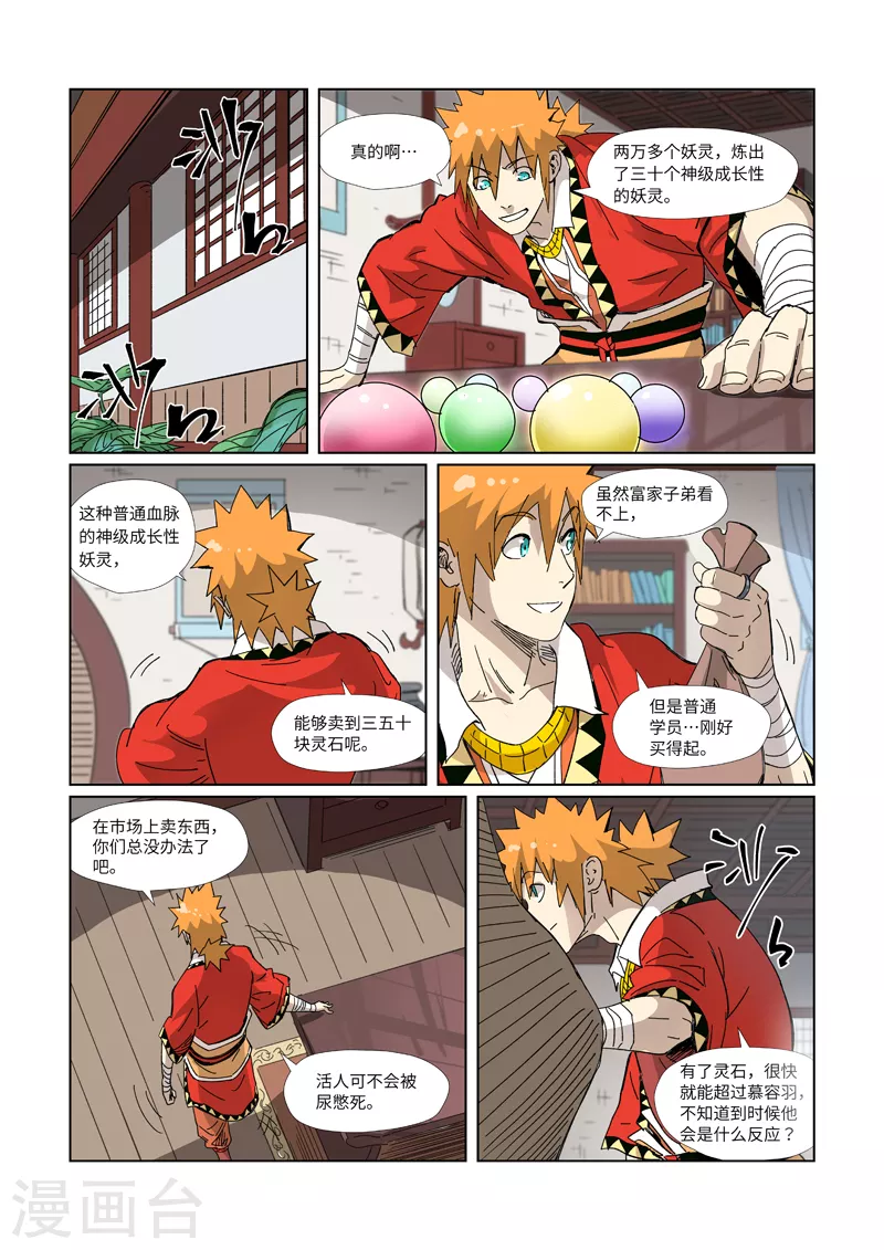 妖神记韩漫全集-第327话1 别的路子无删减无遮挡章节图片 