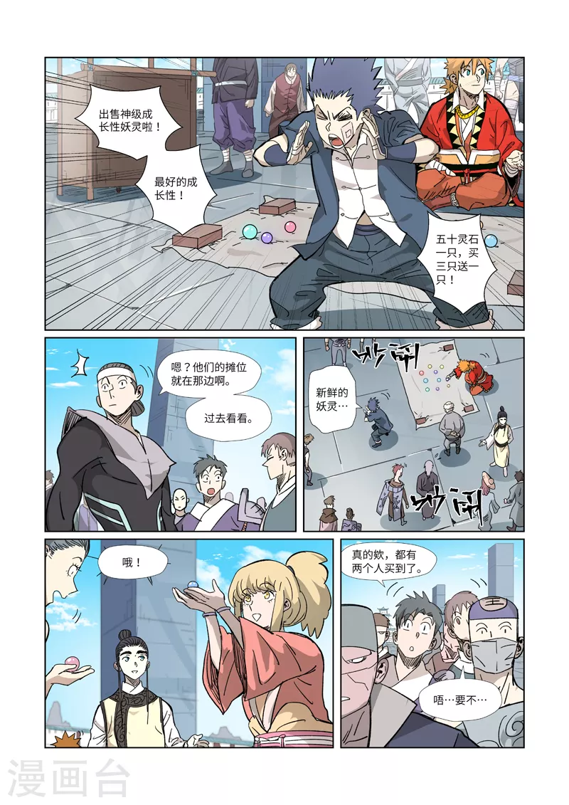 妖神记韩漫全集-第327话2 别的路子无删减无遮挡章节图片 