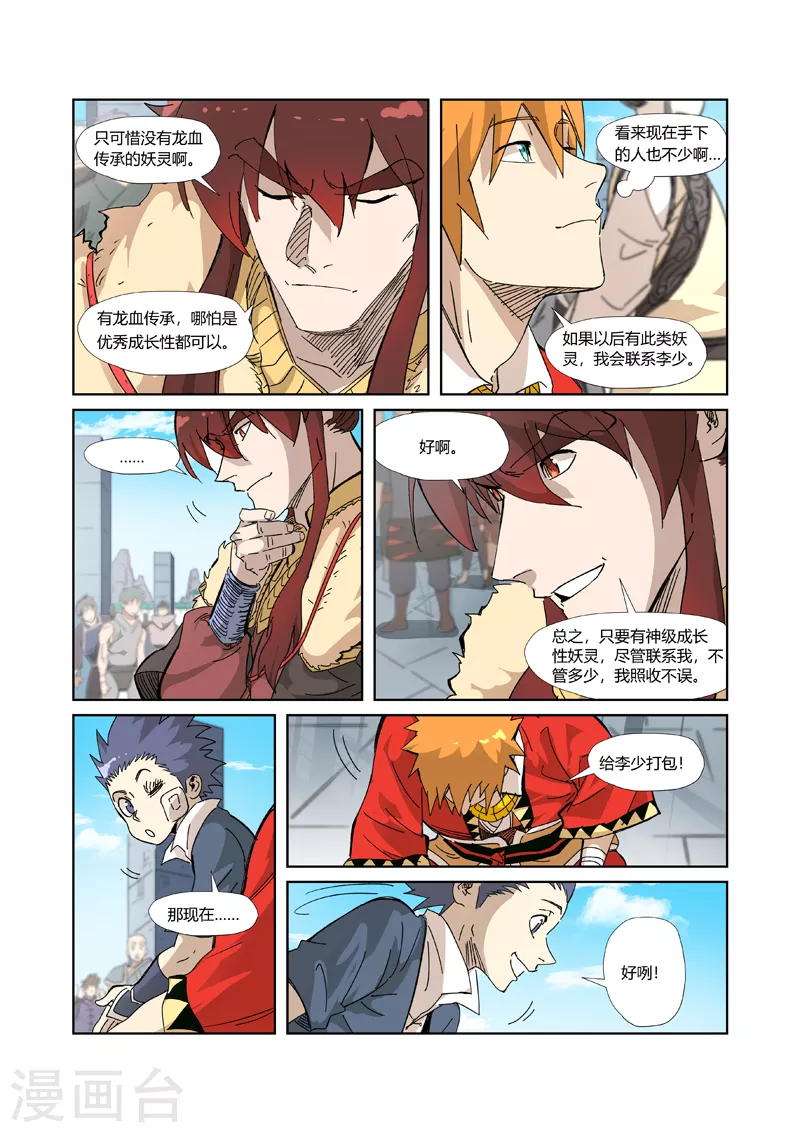 妖神记韩漫全集-第328话1 卖妖灵无删减无遮挡章节图片 