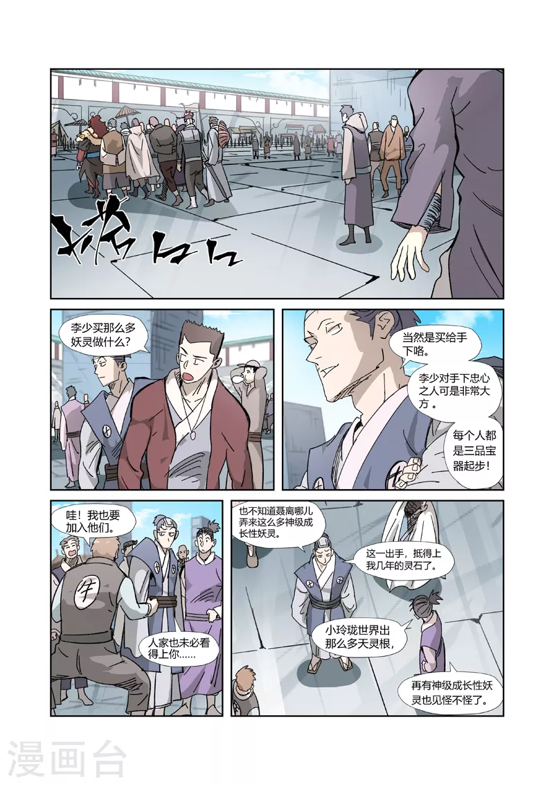 妖神记韩漫全集-第328话1 卖妖灵无删减无遮挡章节图片 