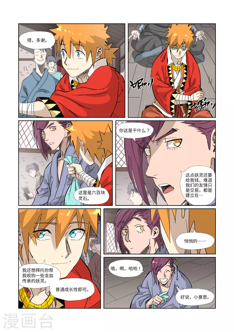 妖神记韩漫全集-第328话2 卖妖灵无删减无遮挡章节图片 