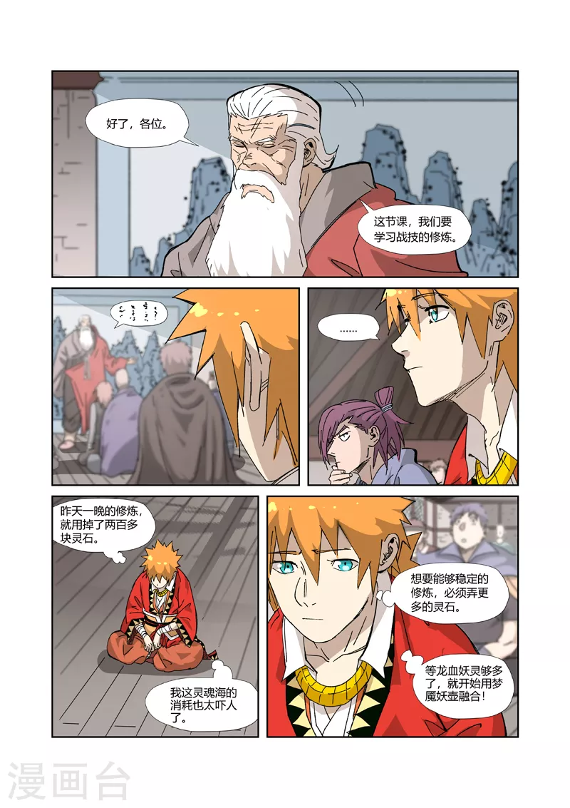 妖神记韩漫全集-第328话2 卖妖灵无删减无遮挡章节图片 