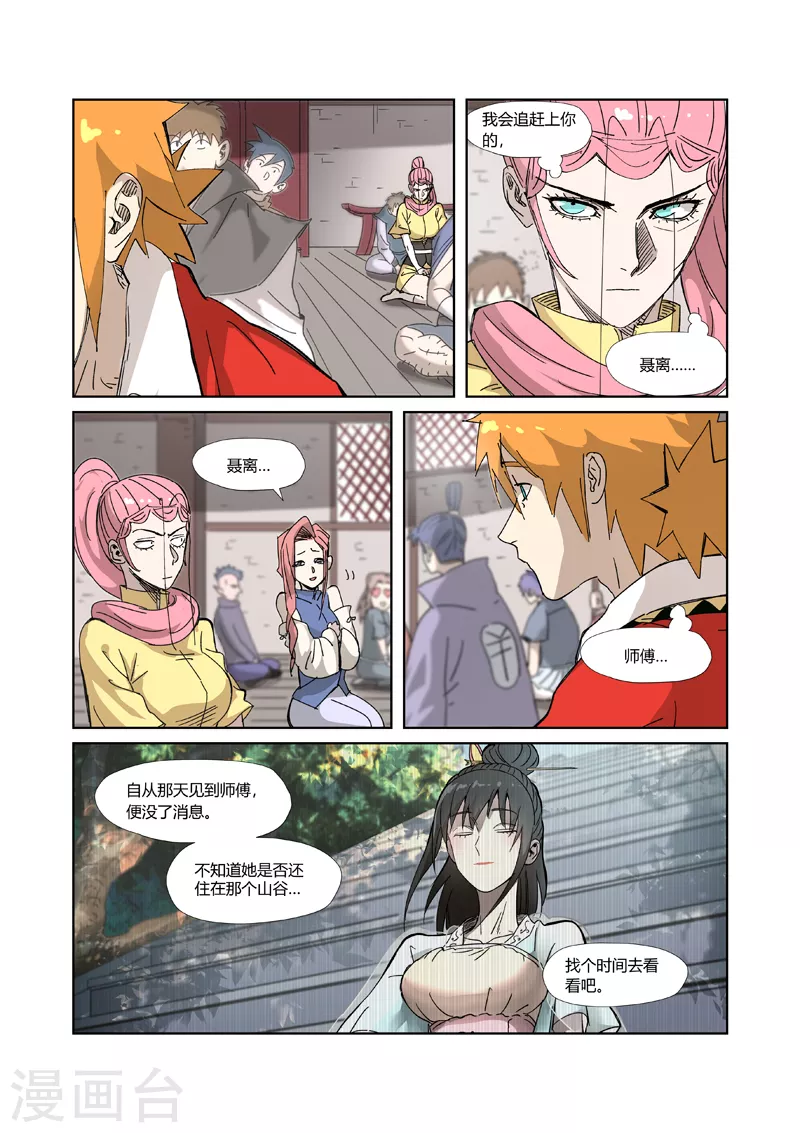 妖神记韩漫全集-第328话2 卖妖灵无删减无遮挡章节图片 