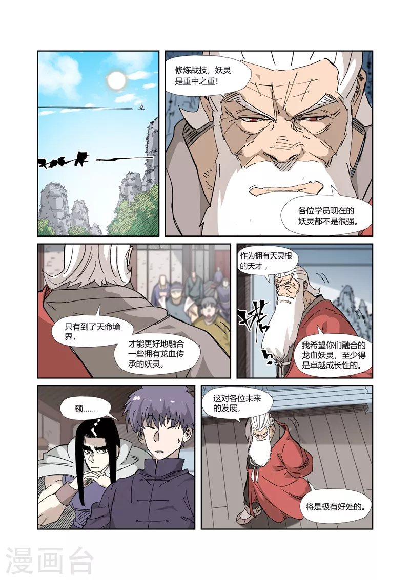 妖神记韩漫全集-第328话2 卖妖灵无删减无遮挡章节图片 