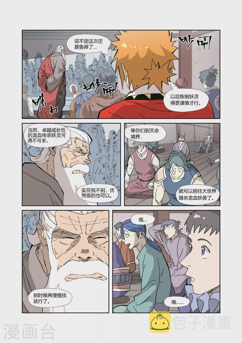 妖神记韩漫全集-第328话2 卖妖灵无删减无遮挡章节图片 