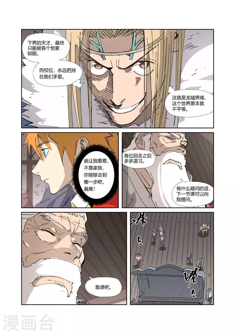 妖神记韩漫全集-第328话2 卖妖灵无删减无遮挡章节图片 