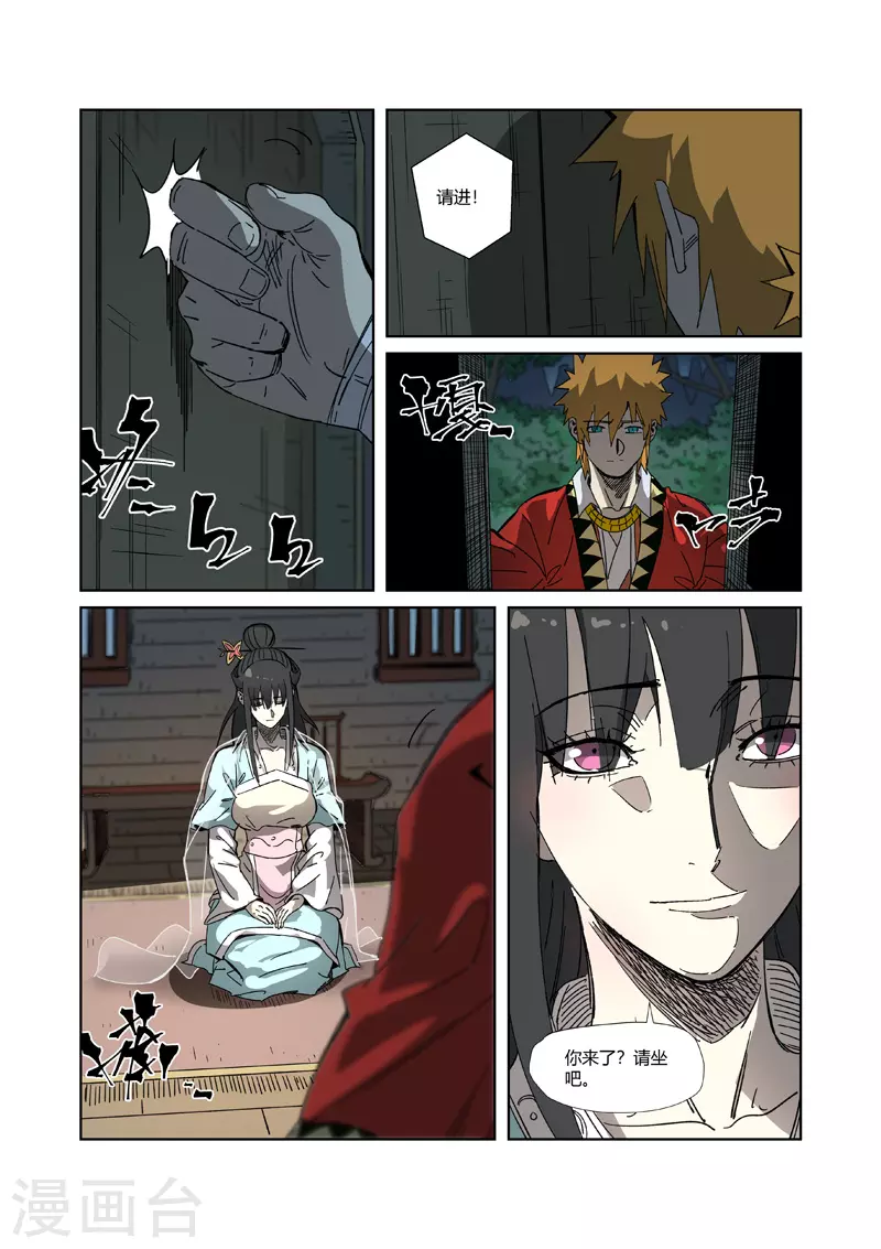 妖神记韩漫全集-第329话1 再见师傅无删减无遮挡章节图片 