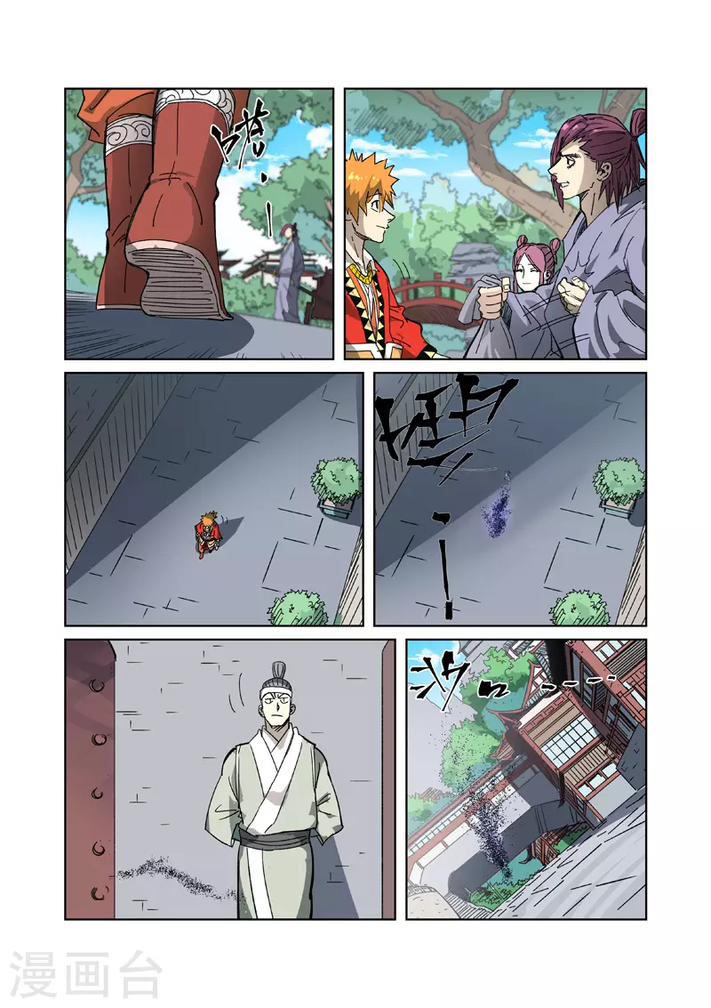 妖神记韩漫全集-第329话1 再见师傅无删减无遮挡章节图片 
