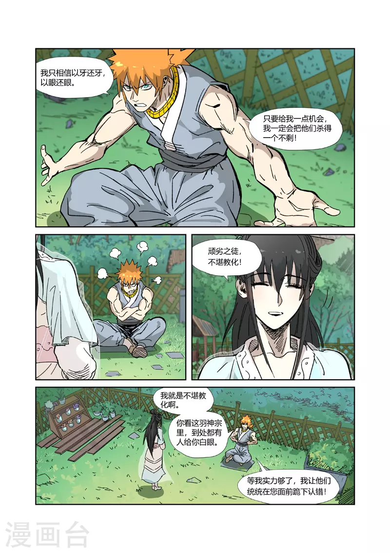 妖神记韩漫全集-第329话1 再见师傅无删减无遮挡章节图片 