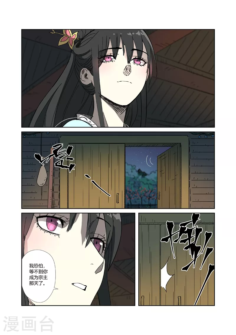 妖神记韩漫全集-第329话2 再见师傅无删减无遮挡章节图片 