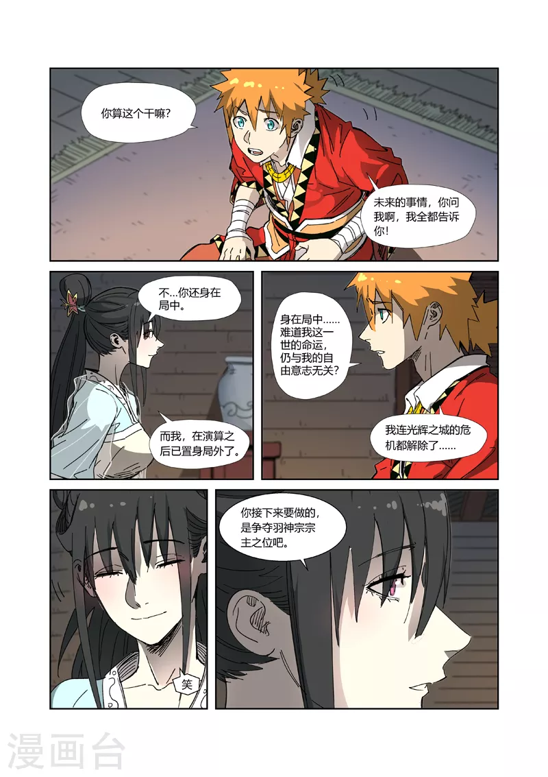 妖神记韩漫全集-第329话2 再见师傅无删减无遮挡章节图片 
