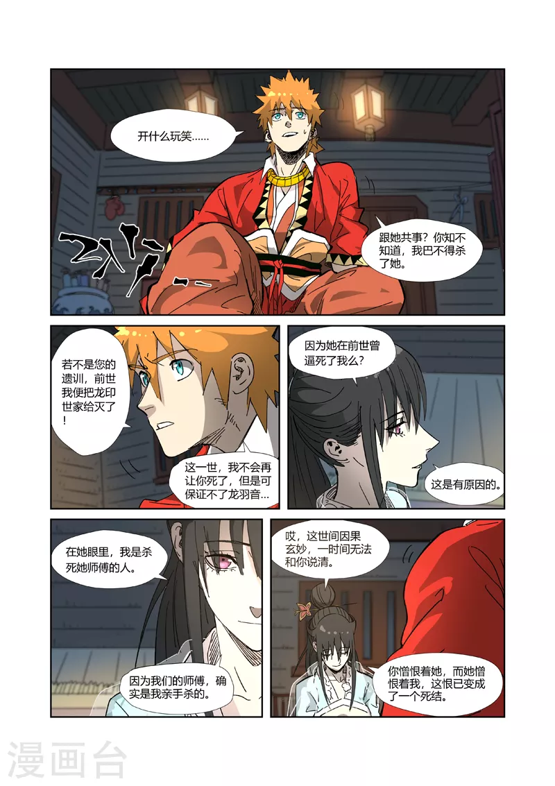妖神记韩漫全集-第329话2 再见师傅无删减无遮挡章节图片 