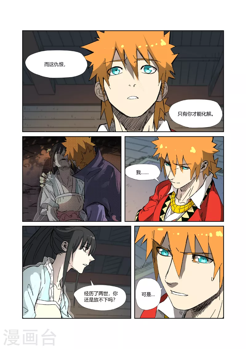 妖神记韩漫全集-第329话2 再见师傅无删减无遮挡章节图片 