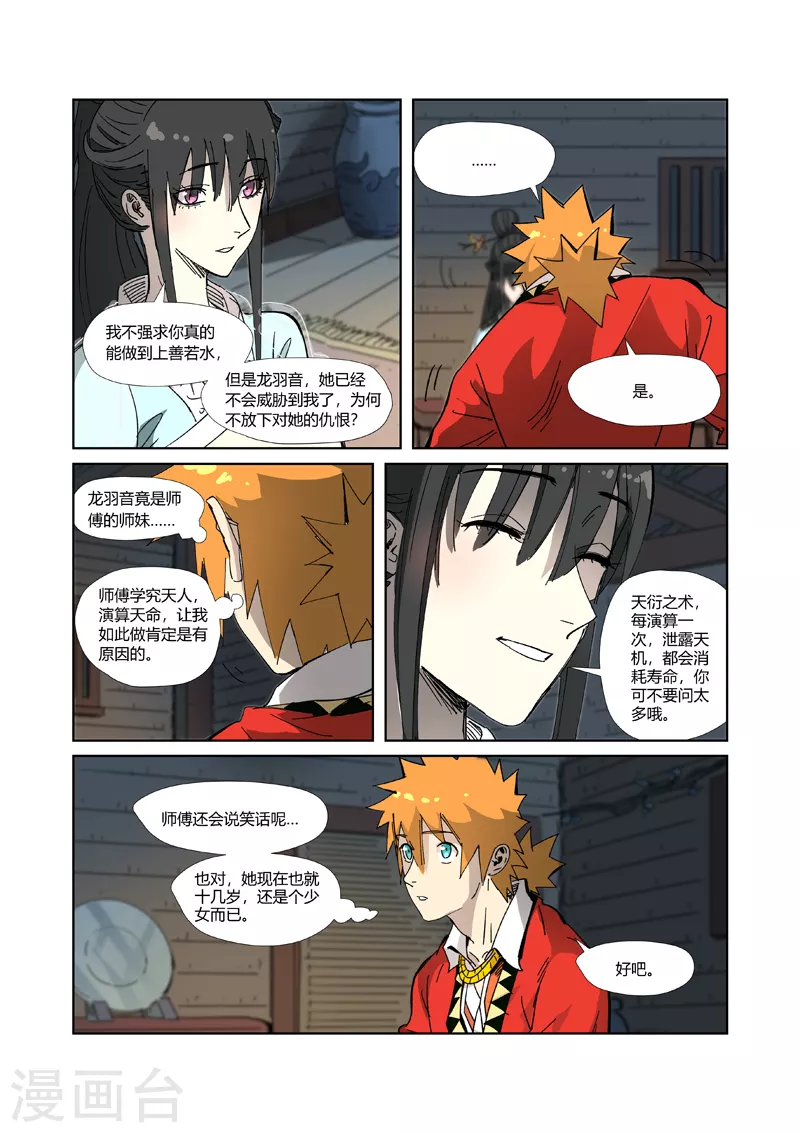 妖神记韩漫全集-第329话2 再见师傅无删减无遮挡章节图片 
