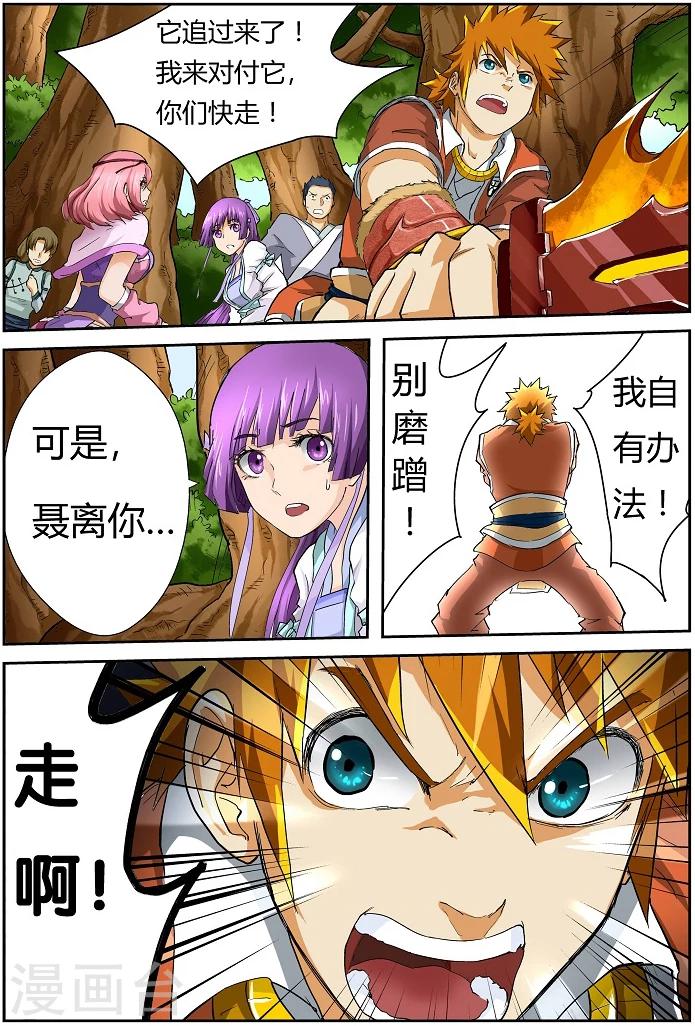 妖神记韩漫全集-第56话 断后！无删减无遮挡章节图片 