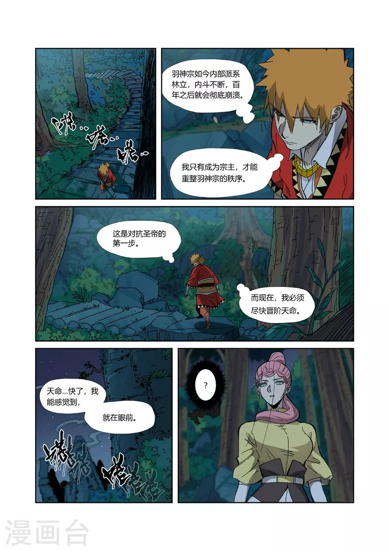 妖神记韩漫全集-第330话1 狭路相逢无删减无遮挡章节图片 