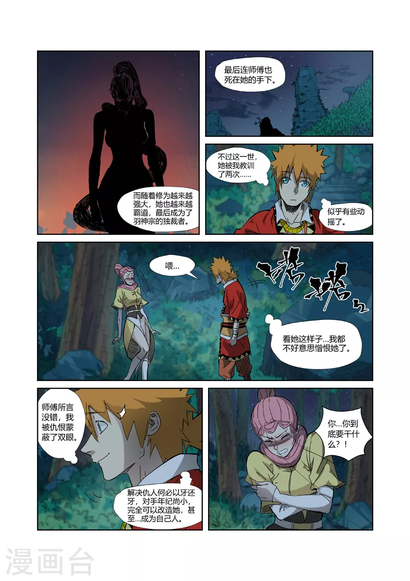 妖神记韩漫全集-第330话1 狭路相逢无删减无遮挡章节图片 