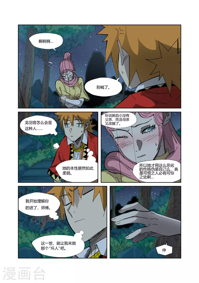 妖神记韩漫全集-第330话1 狭路相逢无删减无遮挡章节图片 