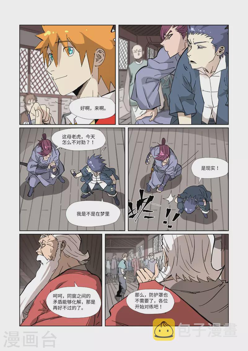 妖神记韩漫全集-第330话2 狭路相逢无删减无遮挡章节图片 