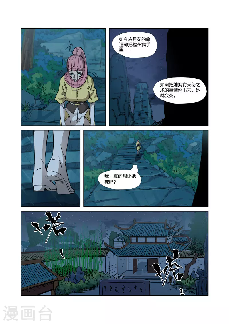 妖神记韩漫全集-第330话2 狭路相逢无删减无遮挡章节图片 