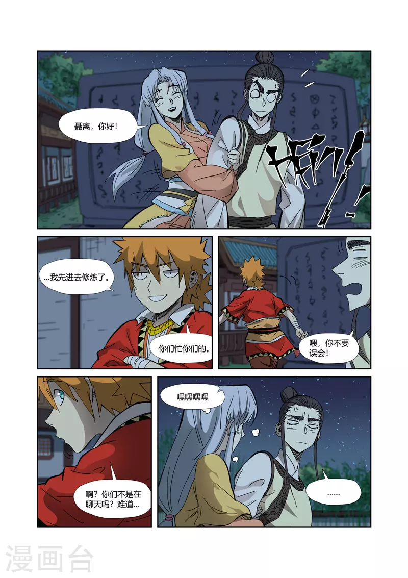 妖神记韩漫全集-第330话2 狭路相逢无删减无遮挡章节图片 