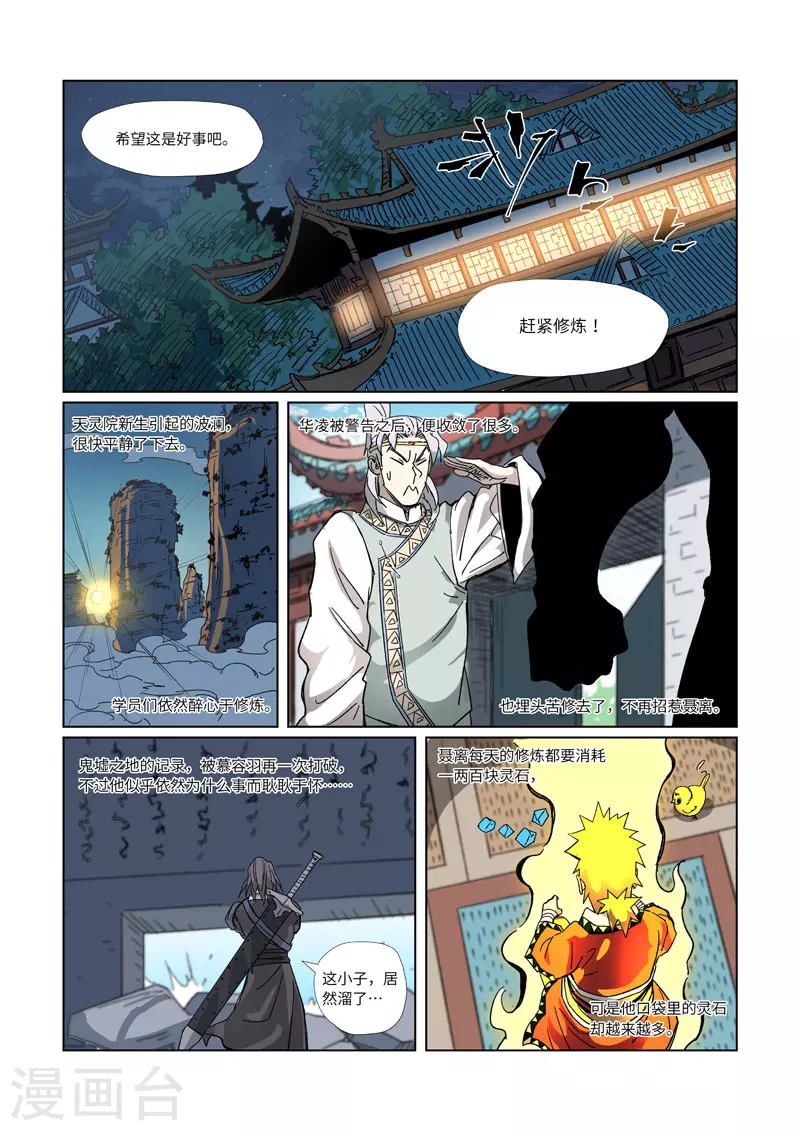 妖神记韩漫全集-第330话2 狭路相逢无删减无遮挡章节图片 