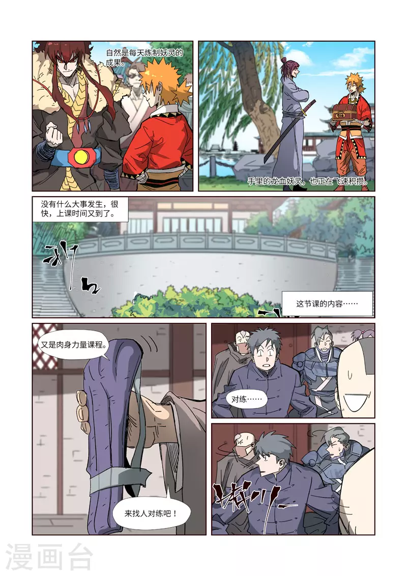 妖神记韩漫全集-第330话2 狭路相逢无删减无遮挡章节图片 