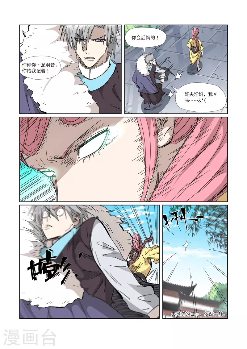 妖神记韩漫全集-第331话2 服了无删减无遮挡章节图片 