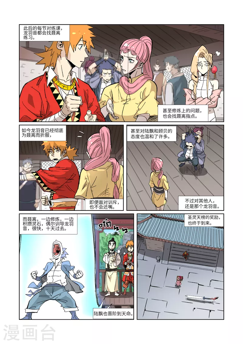 妖神记韩漫全集-第331话2 服了无删减无遮挡章节图片 