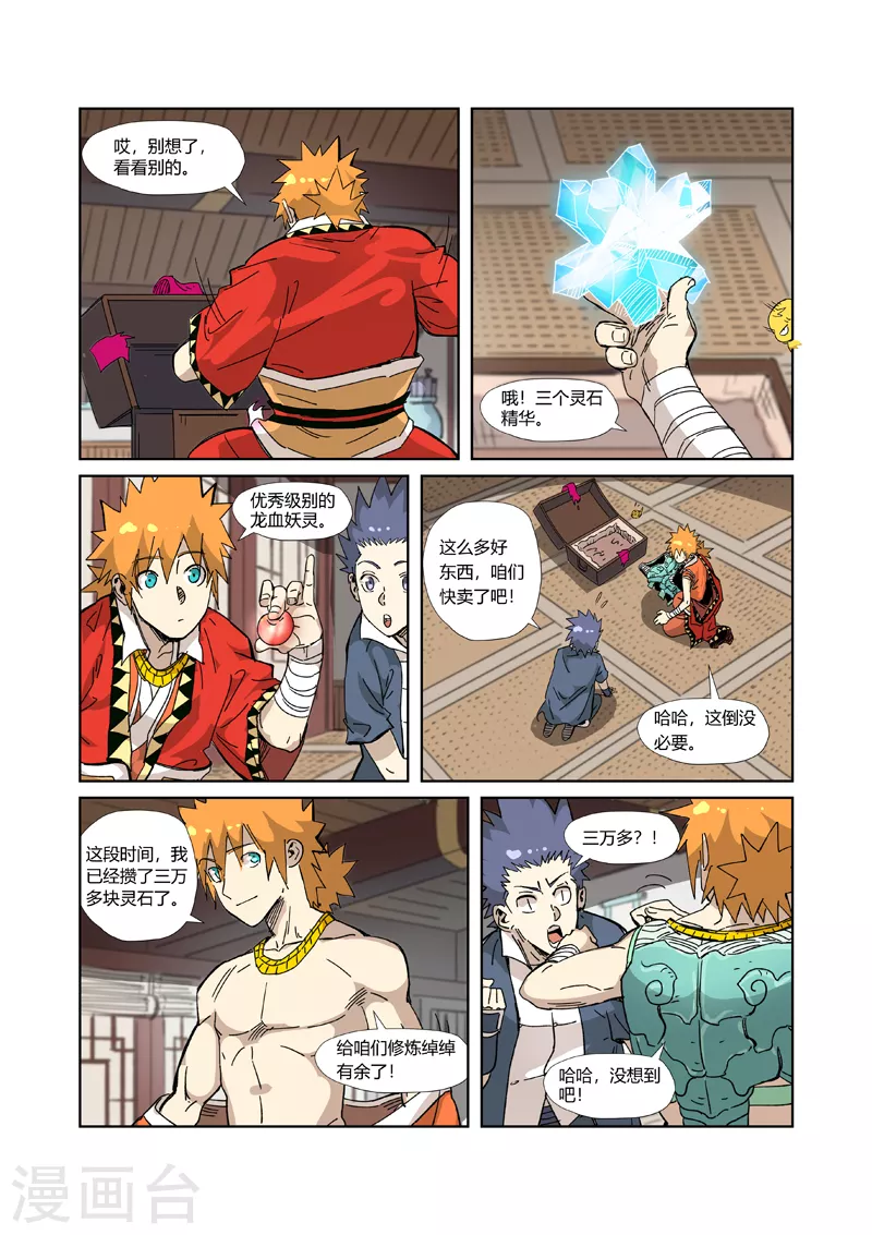 妖神记韩漫全集-第331话2 服了无删减无遮挡章节图片 