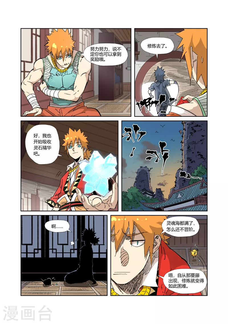 妖神记韩漫全集-第331话2 服了无删减无遮挡章节图片 
