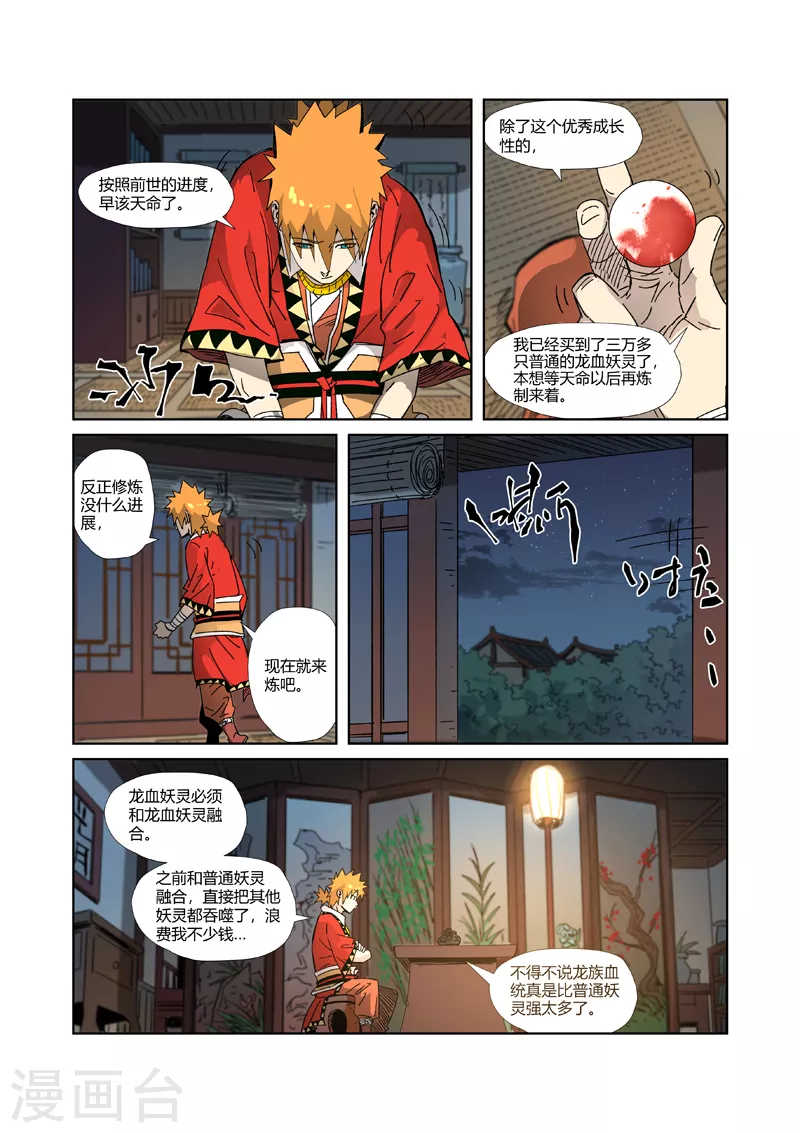 妖神记韩漫全集-第331话2 服了无删减无遮挡章节图片 