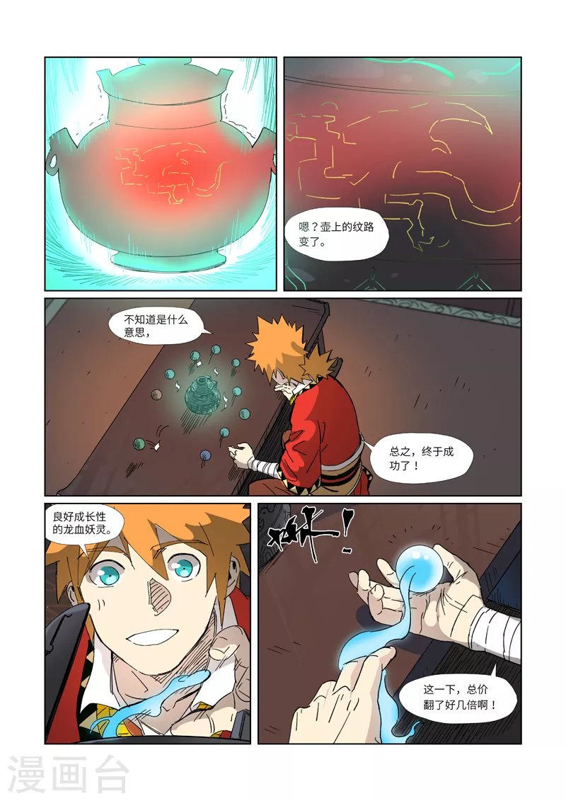 妖神记韩漫全集-第332话1 炼制......无删减无遮挡章节图片 