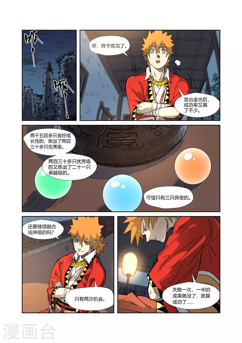 妖神记韩漫全集-第332话2 炼制......无删减无遮挡章节图片 