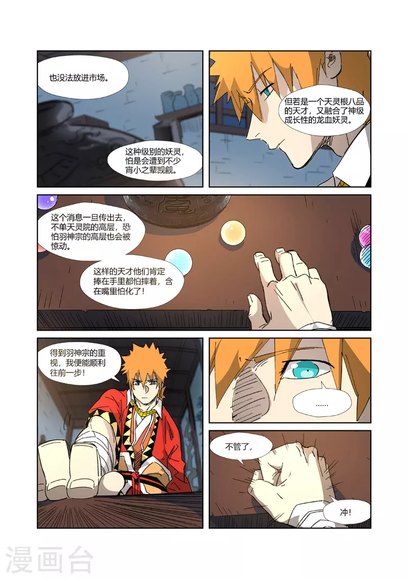 妖神记韩漫全集-第332话2 炼制......无删减无遮挡章节图片 