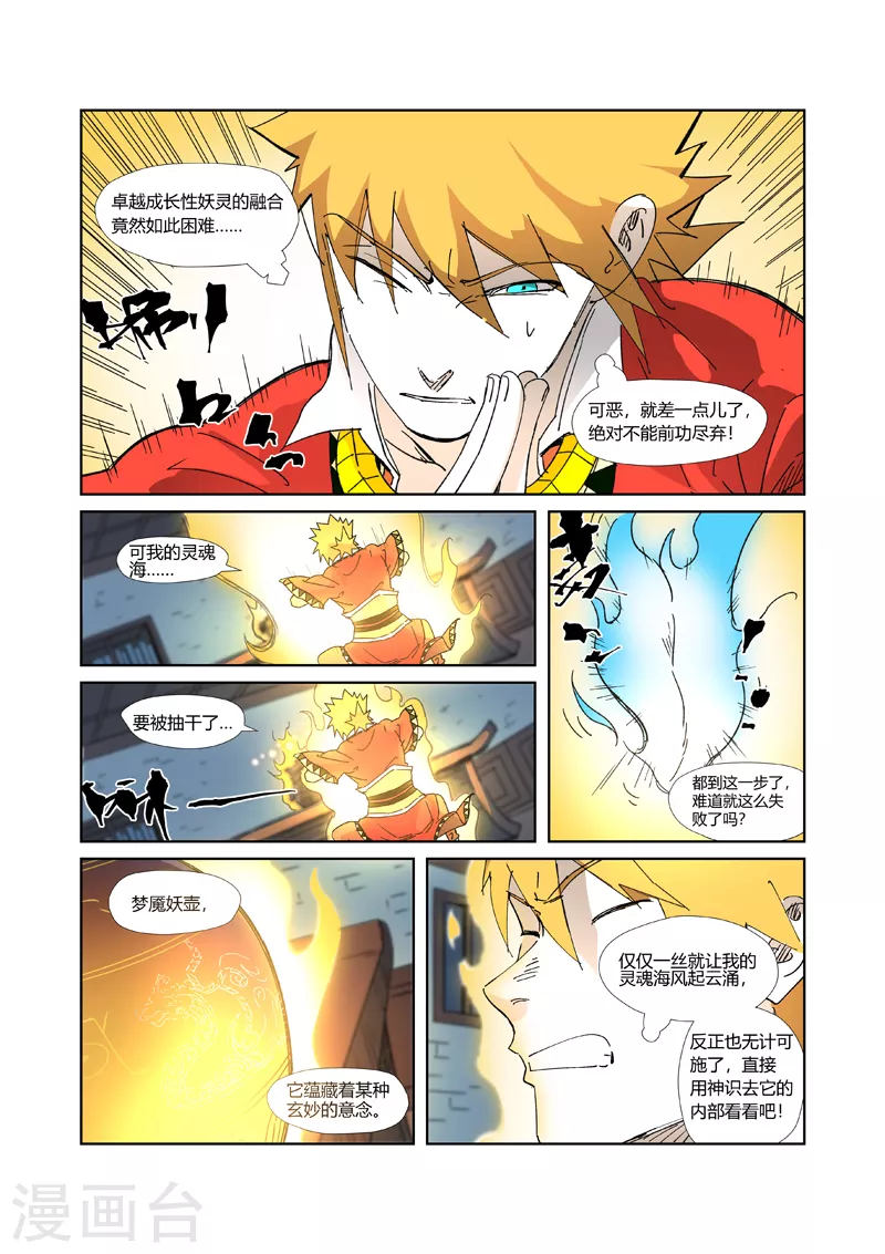 妖神记韩漫全集-第333话1 圣血翼蛟无删减无遮挡章节图片 