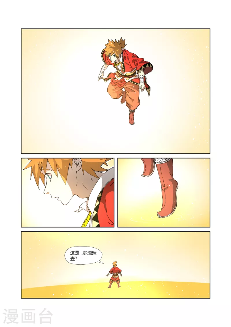 妖神记韩漫全集-第333话1 圣血翼蛟无删减无遮挡章节图片 