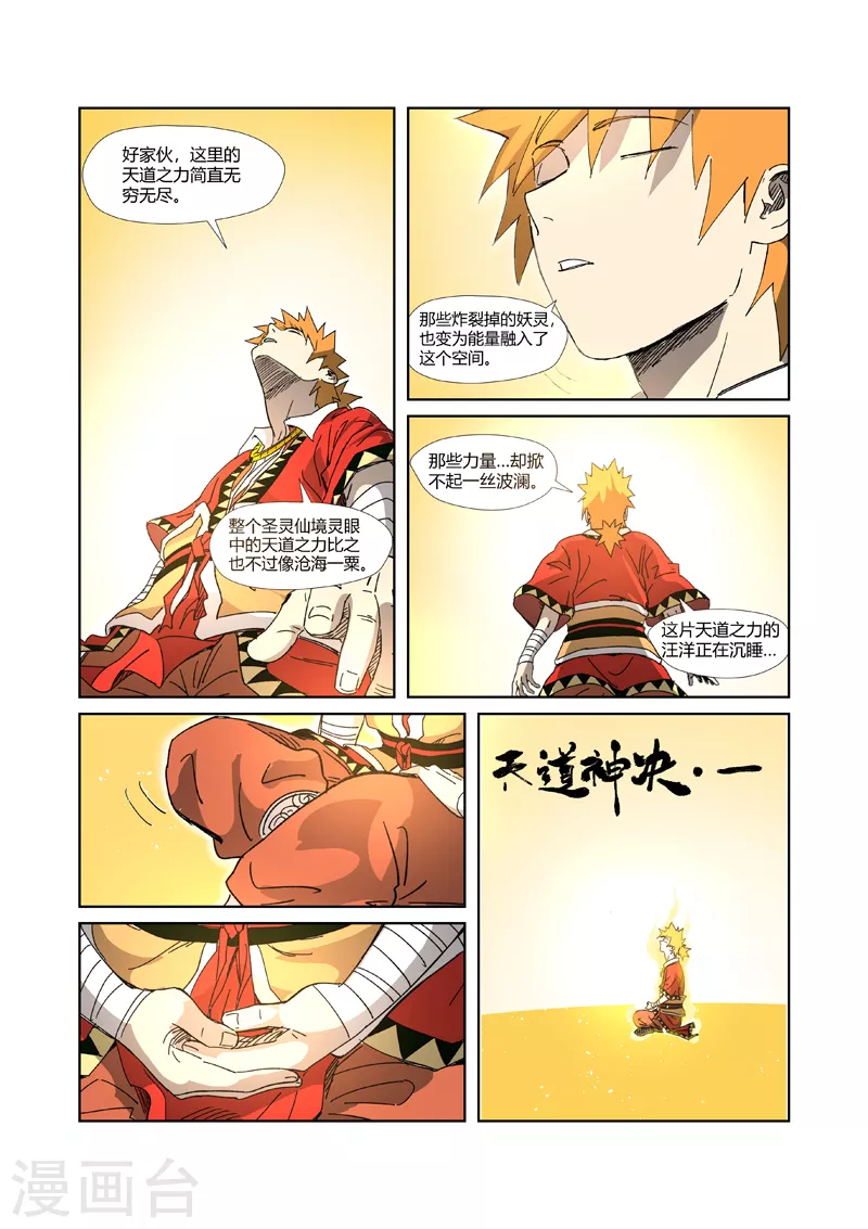 妖神记韩漫全集-第333话1 圣血翼蛟无删减无遮挡章节图片 