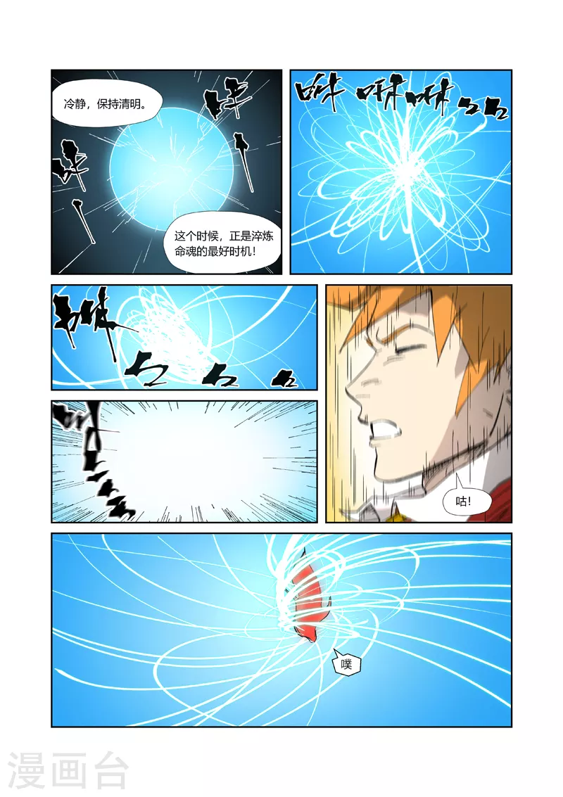 妖神记韩漫全集-第333话1 圣血翼蛟无删减无遮挡章节图片 