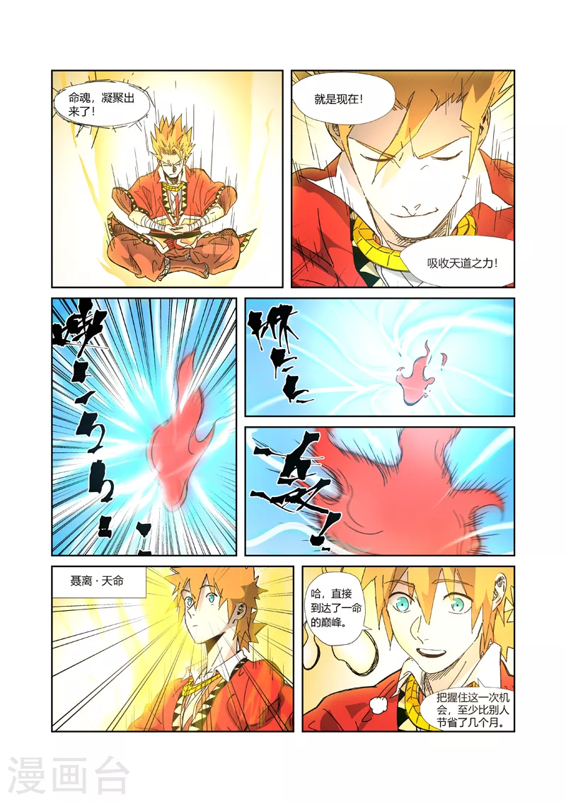 妖神记韩漫全集-第333话1 圣血翼蛟无删减无遮挡章节图片 