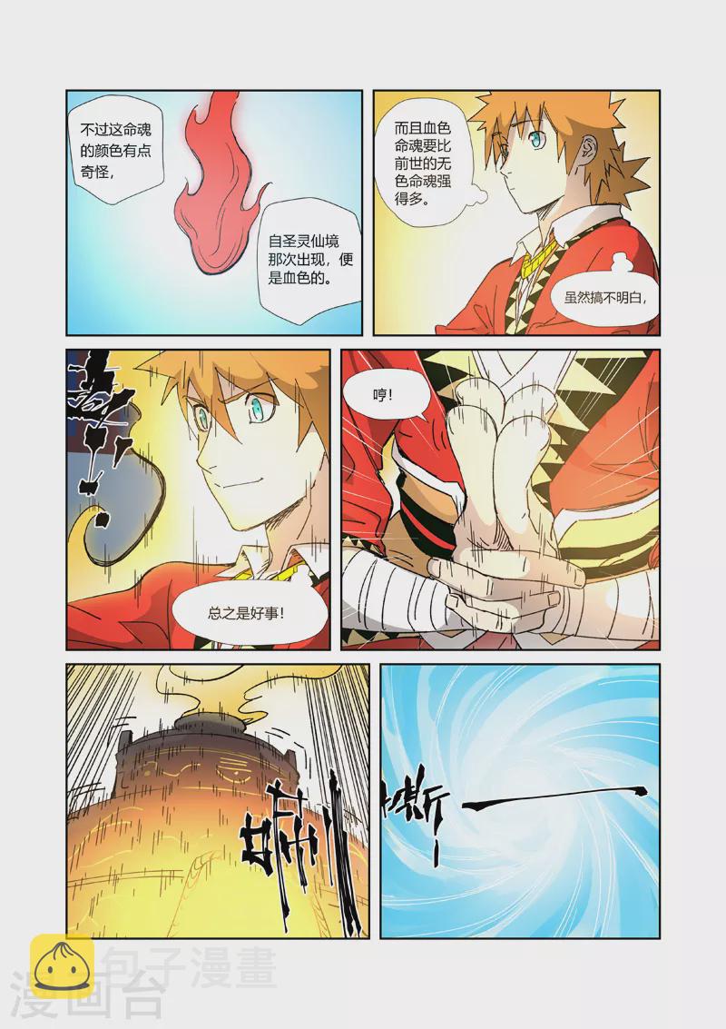 妖神记韩漫全集-第333话1 圣血翼蛟无删减无遮挡章节图片 
